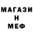 Меф кристаллы Djanik Abdurahimov