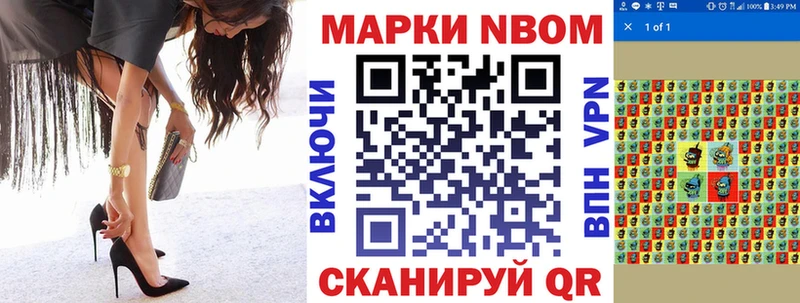 Марки NBOMe 1,8мг  Пересвет 